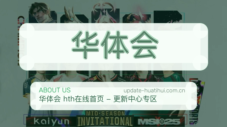 华体会综合体育服务介绍